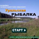 Игра Уральская рыбалка Игра Уральская рыбалка