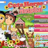 Игра Больница для лошадей