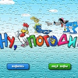 Игра Ну, погоди! Головоломка 3 Игра Ну, погоди! Головоломка 3 / Well, Wait 3 new