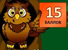 Игра Знайка 2: Ответь на 10 Вопросов Игра Знайка 2: Ответь на 10 Вопросов