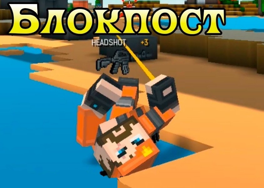 Игра Блокпост Игра Блокпост