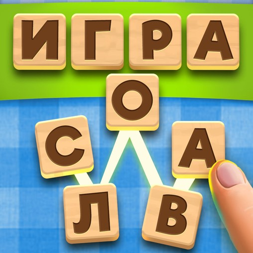 Игра Словесный Соус Игра Словесный Соус