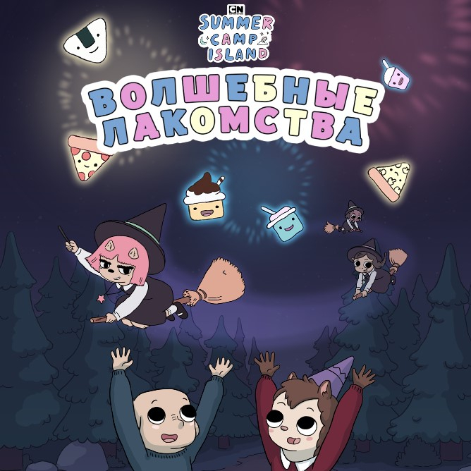 Игра Волшебные Лакомства Игра Волшебные Лакомства / Summer Camp: Contagious Cuteness