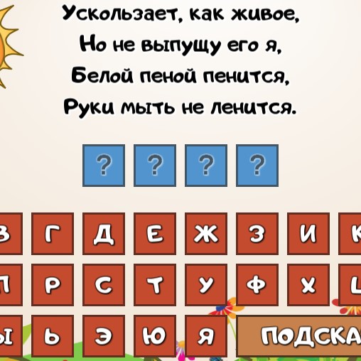 Игра Кроссворд Загадка Игра Кроссворд Загадка