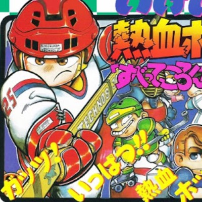 Игра Ike Ike! Nekketsu Hockey Bu - Subette Koronde Dai Rantou Игра Ike Ike! Nekketsu Hockey Bu - Subette Koronde Dai Rantou / Ike Ike! Nekketsu Hockey Bu - Subette Koronde Dai Rantou