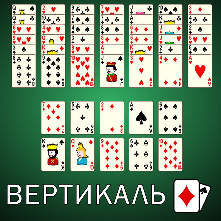 Игра Пасьянс Вертикаль Игра Пасьянс Вертикаль / Solitaire Vertical