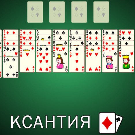 Игра Пасьянс Ксантия Игра Пасьянс Ксантия / Solitaire Xantia