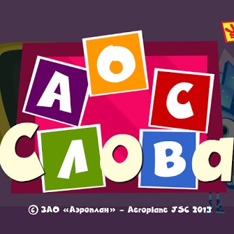 Игра Фиксики: Слова Игра Фиксики: Слова