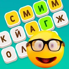 Игра Эмодживорд Игра Эмодживорд / Emoji Word