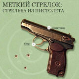 Стрельба Из Пистолета Макарова