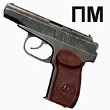 Симулятор Пистолета Макарова