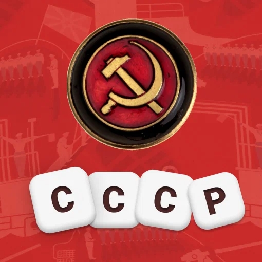 Квиз по ссср