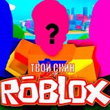Игра Roblox: Тест и Викторина