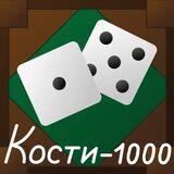 Игра Кости - 1000