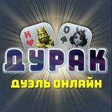 Игра Дурак Дуэль Онлайн