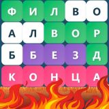 Игра Филворд Без Конца