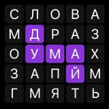 Игра Филворды Эволюция с Подсказками