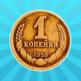 Игра Соединяй: Секретные Монеты СССР!