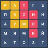 Филворды: Мастер Слов