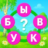 Игра Буквы