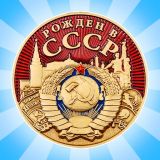 Игра Соединяй Медали: Награды из СССР