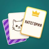 Игра Пасьянс: Категории Слов