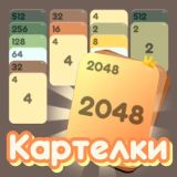 Игра Картелки