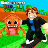 Игра Обби: Скейтборд трюки ради Брейнротов!