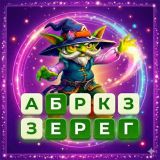 Игра Ответ Среди Букв