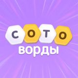 Игра Сотоворды