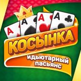 Игра Косынка: Идьютарный Пасьянс
