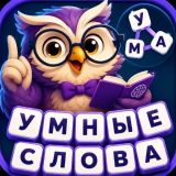 Игра Умные Слова