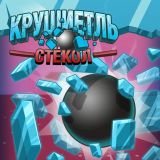 Игра Крушитель Стекол
